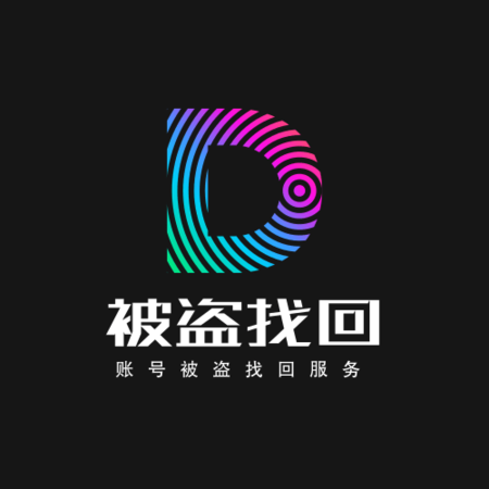 游戏账号被盗找回服务
