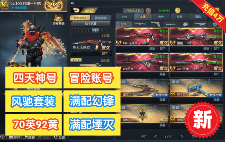 【官方号B1251】4传说、70英雄、92黄金、战力：26W9、M4A1无限EX、屠魔、RPK天神、AK47天神、幻锋、充值3.7万！免费用金币、以太等【每小时多送十分钟】